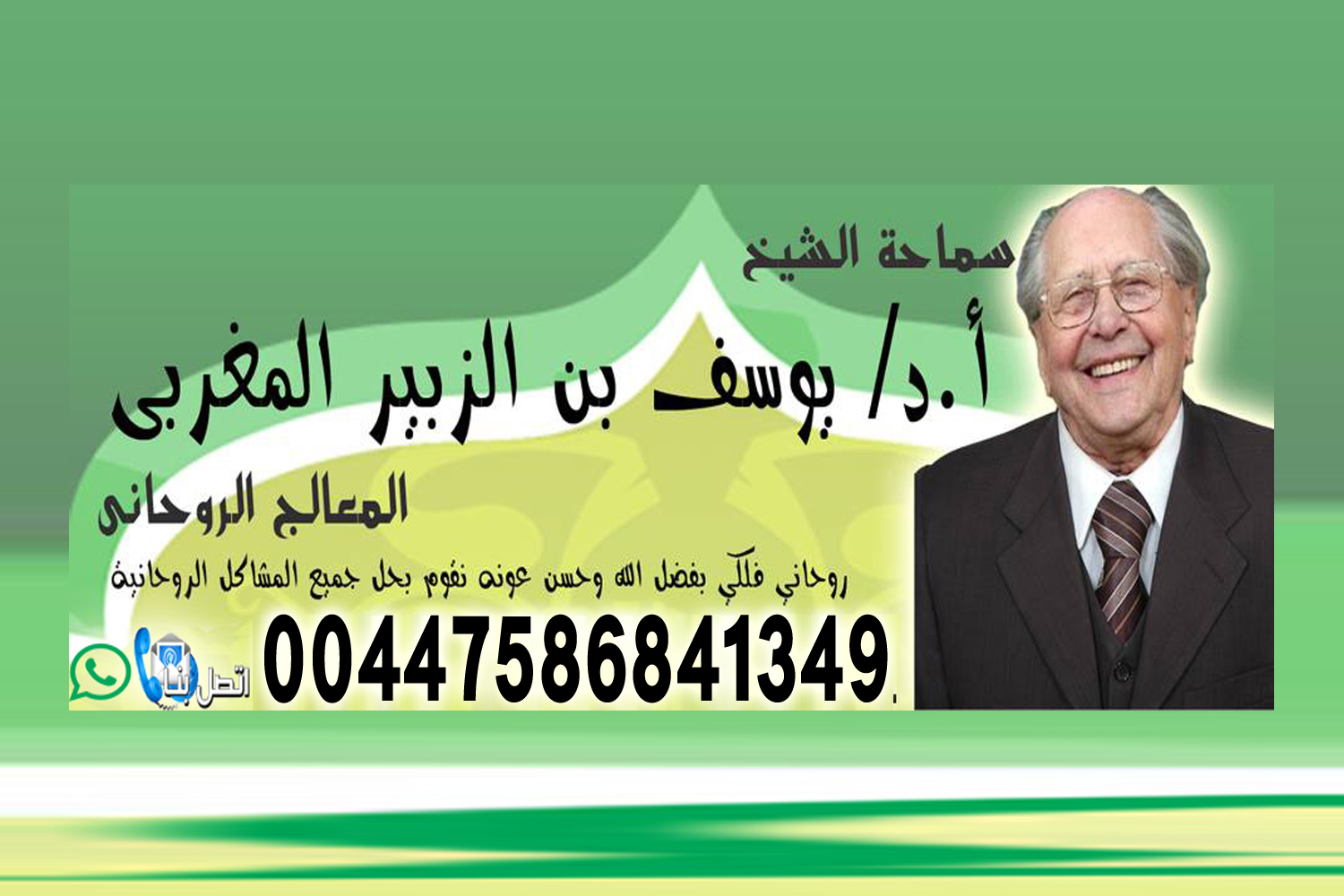 شيخ روحاني يمني